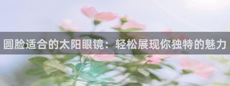 新宝5娱乐经